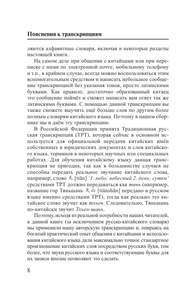Китайский язык. 4 книги в одной: разговорник, китайско-русский словарь, русско-китайский словарь, грамматика