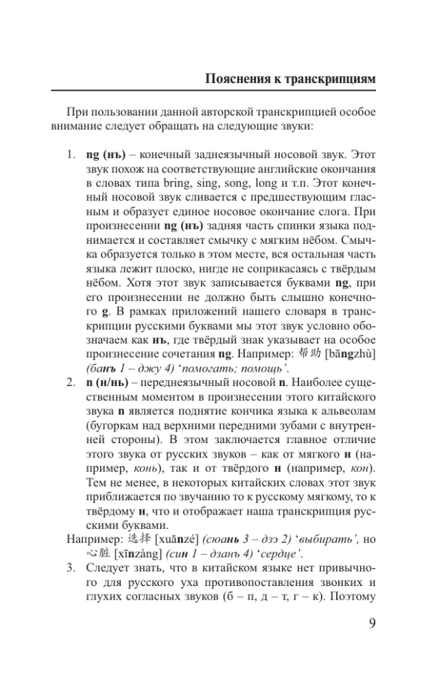 Китайский язык. 4 книги в одной: разговорник, китайско-русский словарь, русско-китайский словарь, грамматика