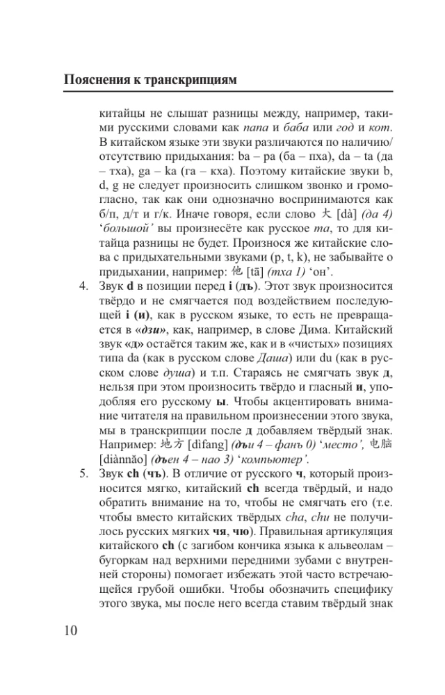 Китайский язык. 4 книги в одной: разговорник, китайско-русский словарь, русско-китайский словарь, грамматика