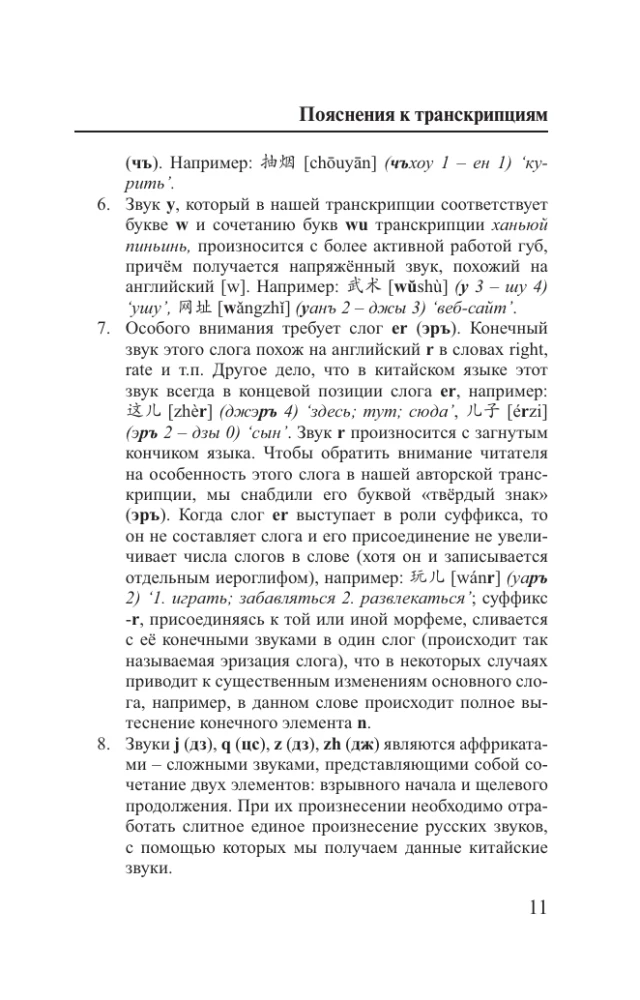 Китайский язык. 4 книги в одной: разговорник, китайско-русский словарь, русско-китайский словарь, грамматика