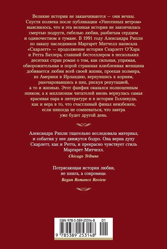 Скарлетт
