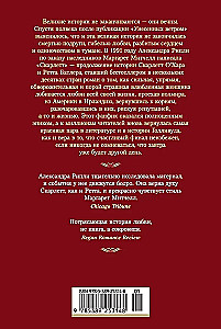 Скарлетт