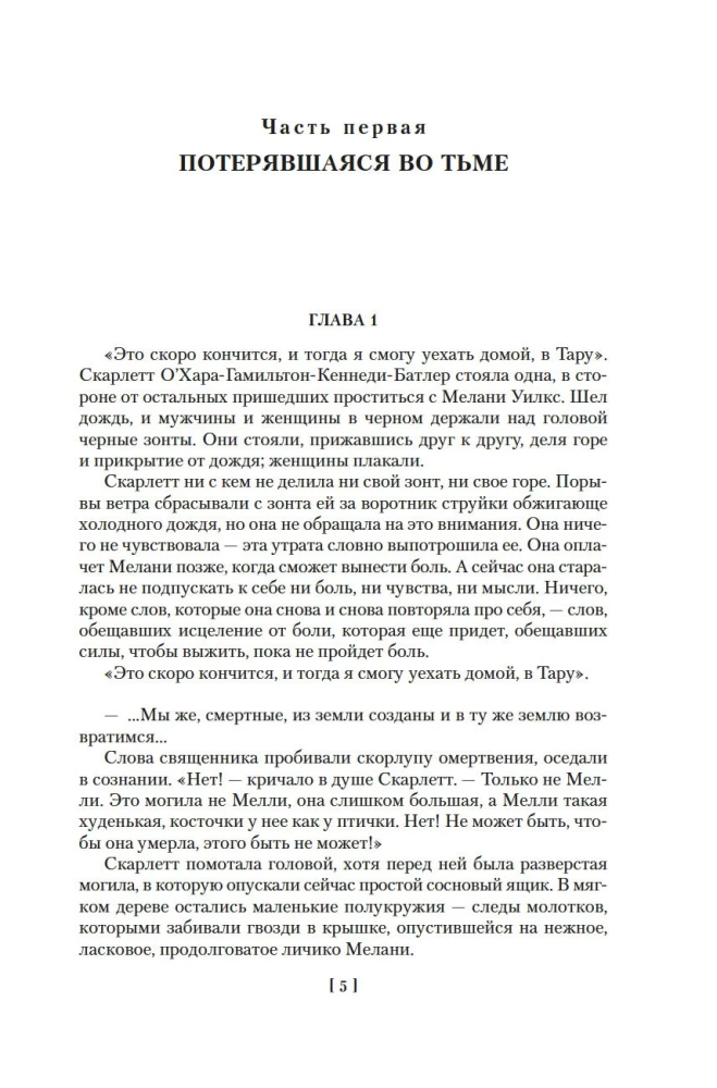 Скарлетт