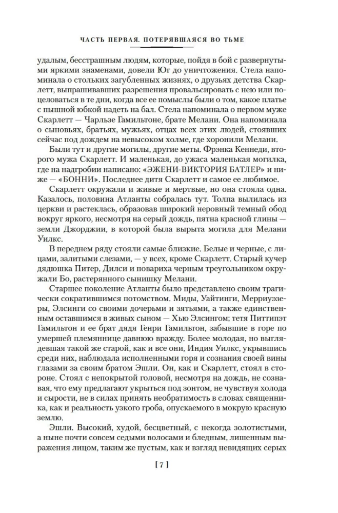 Скарлетт