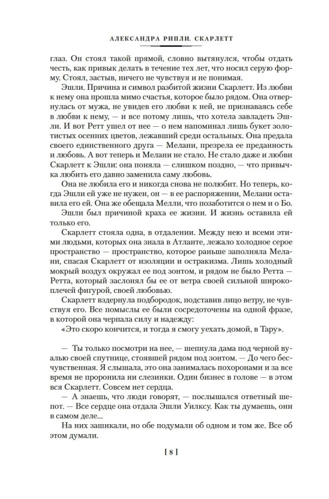 Скарлетт