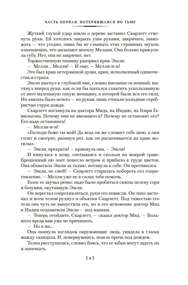 Скарлетт