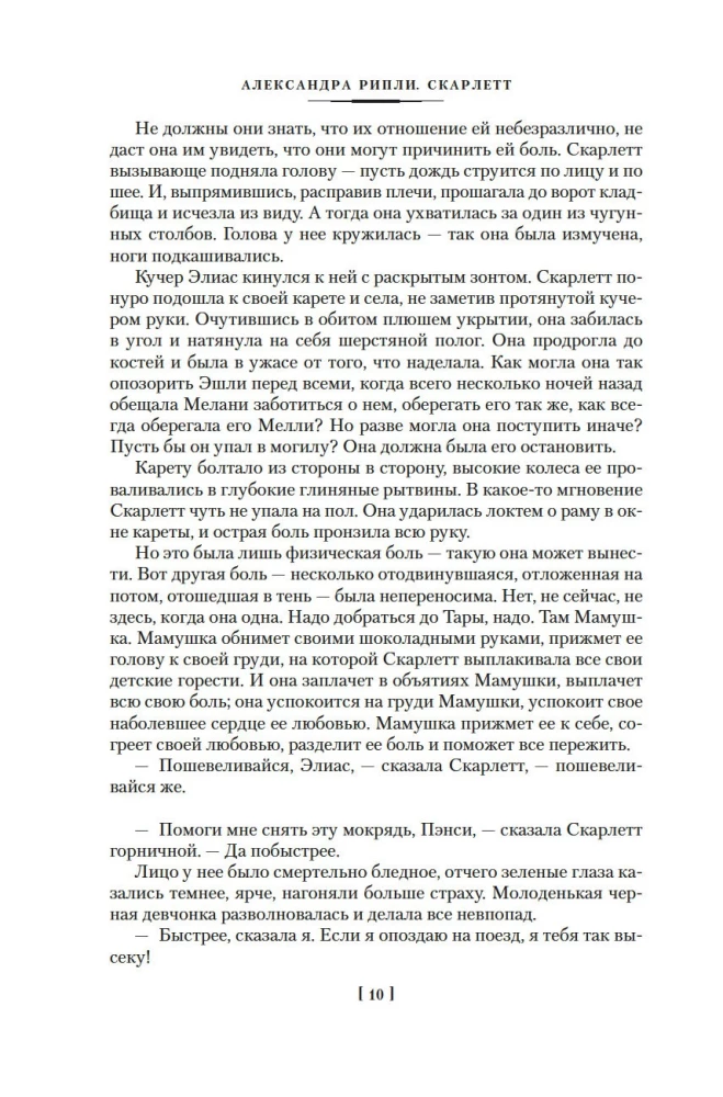 Скарлетт