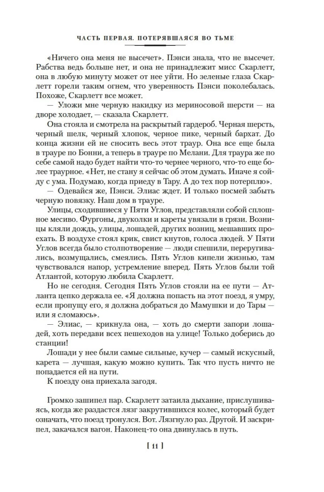 Скарлетт