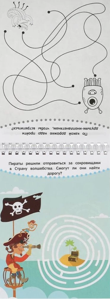 Блокнот развивающий. Супер лабиринты. 45 игр в дорогу
