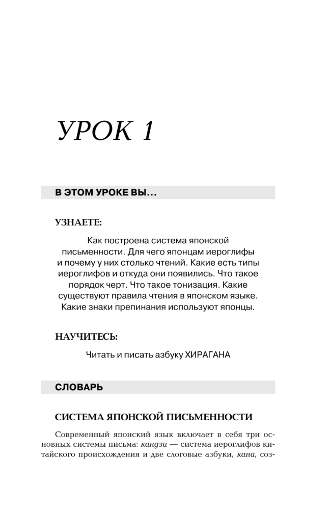 Японский язык для начинающих. Базовый курс
