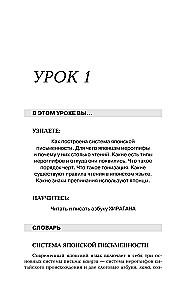 Японский язык для начинающих. Базовый курс