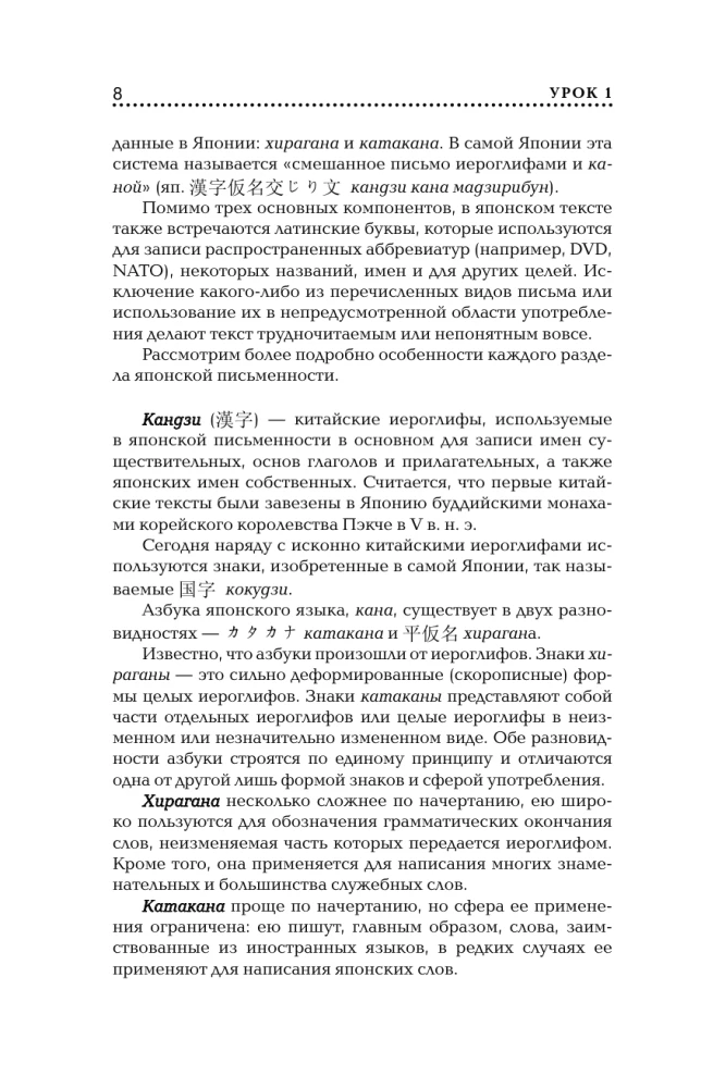 Японский язык для начинающих. Базовый курс