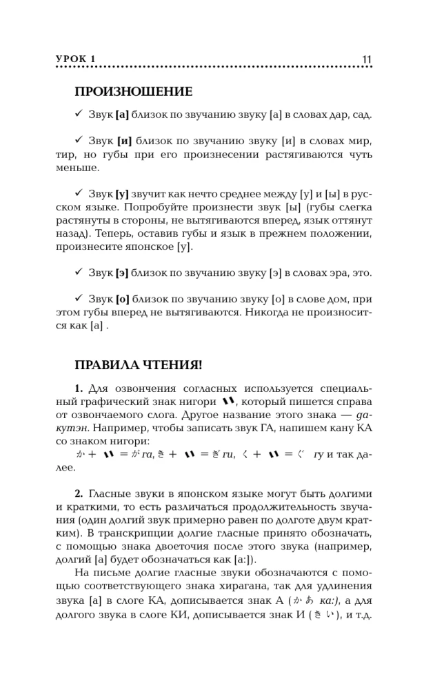Японский язык для начинающих. Базовый курс