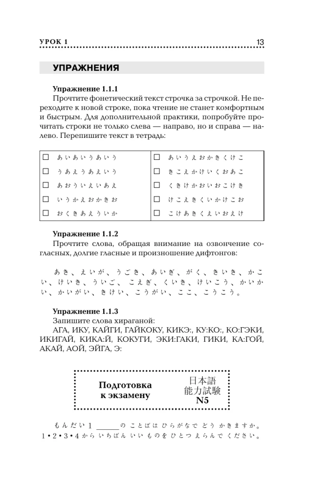 Японский язык для начинающих. Базовый курс