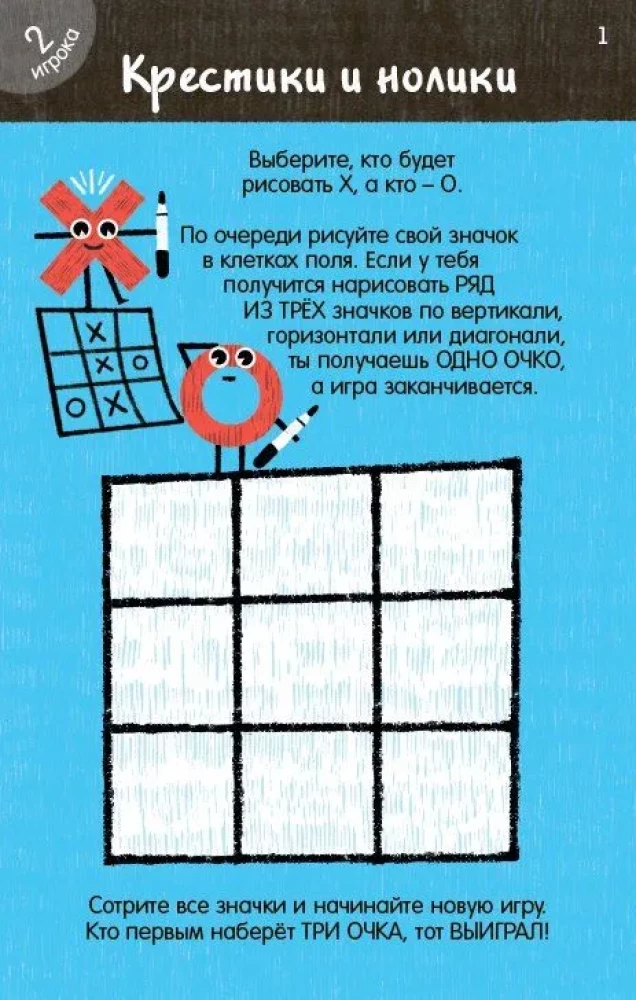 Возьми с собой в дорогу. Нескучные игры. Пишем и стираем