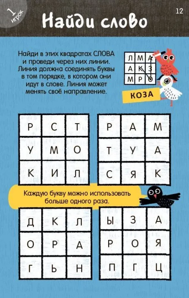 Возьми с собой в дорогу. Нескучные игры. Пишем и стираем