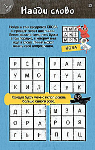 Возьми с собой в дорогу. Нескучные игры. Пишем и стираем