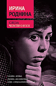 Čempiones asara