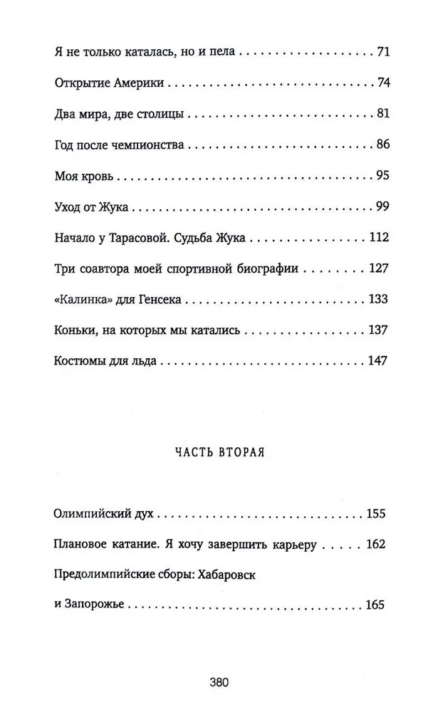 Čempiones asara