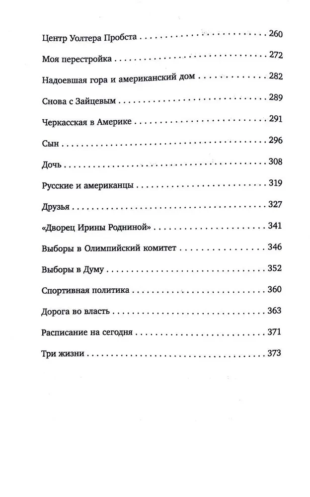Čempiones asara