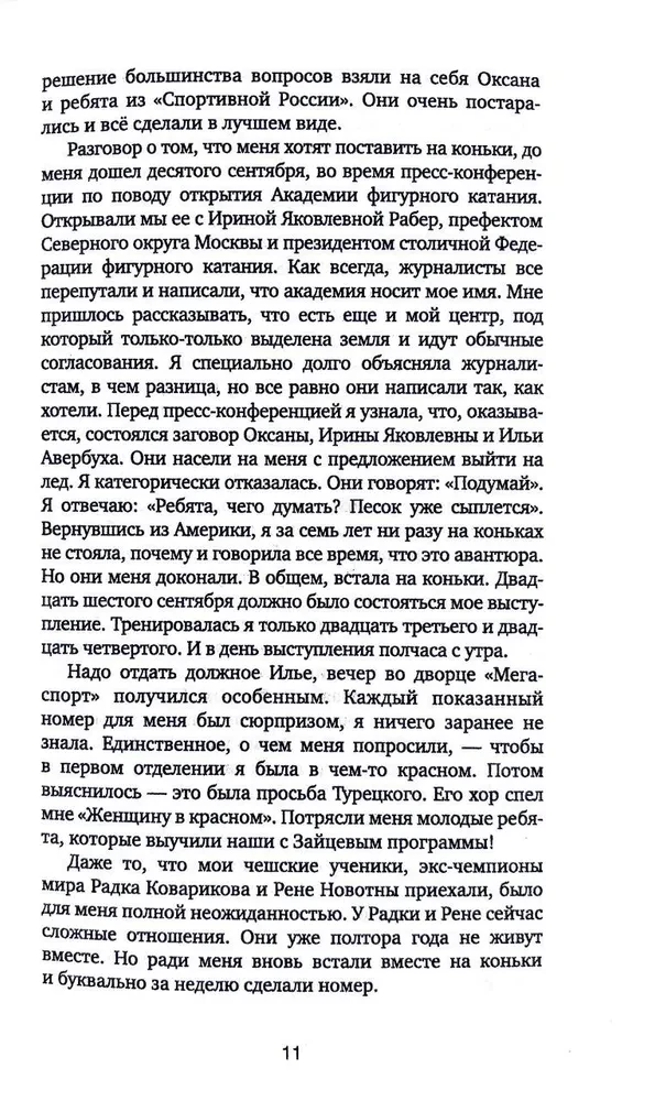 Čempiones asara