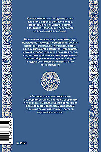 Легенды и сказания кельтов