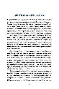 Легенды и сказания кельтов