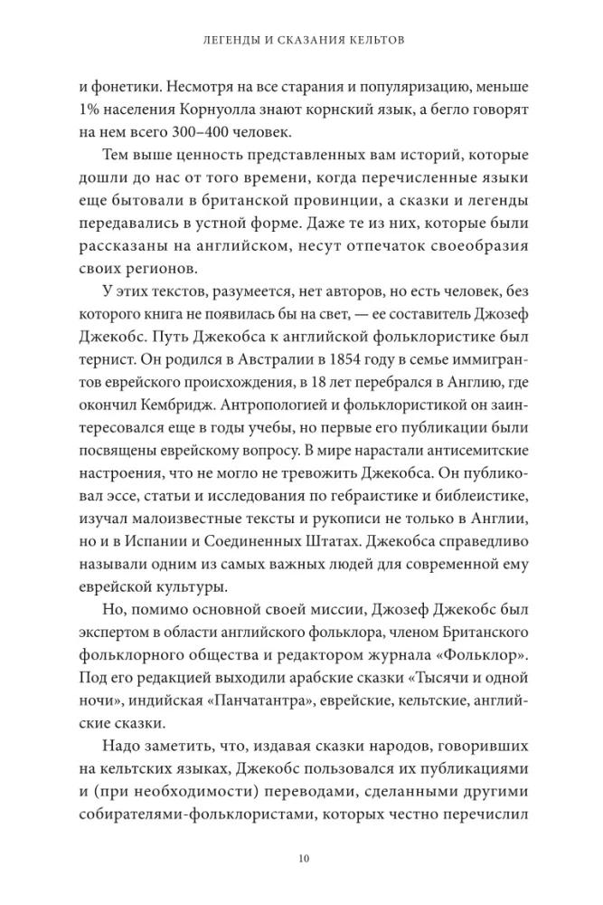 Легенды и сказания кельтов