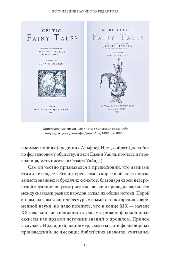 Легенды и сказания кельтов