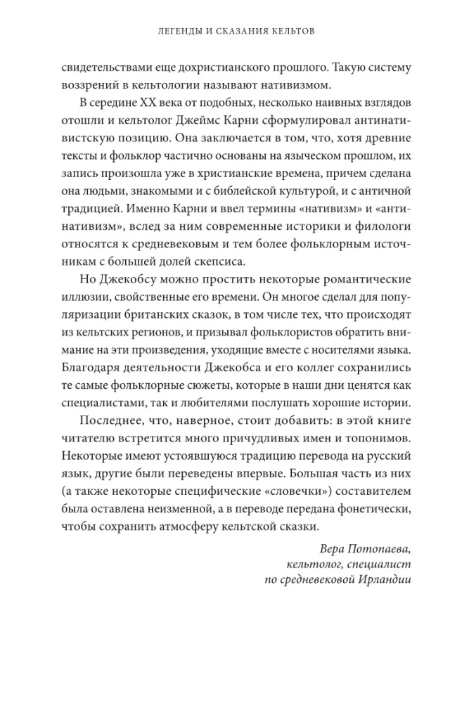 Легенды и сказания кельтов