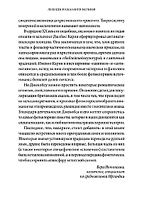 Легенды и сказания кельтов