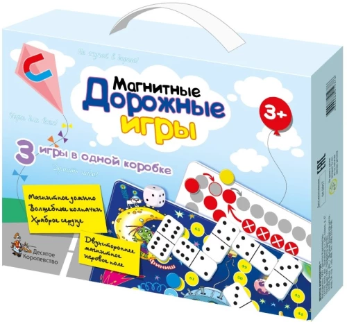 Набор настольных магнитных игр (домино, волшебные колпачки, ходилка)