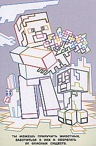 Minecraft stilā. Krāsojamā grāmata ceļojumam