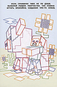 Minecraft stilā. Krāsojamā grāmata ceļojumam