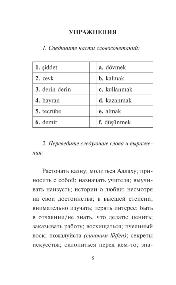 Фархад и Ширин. Самые известные турецкие романтические поэмы. Уровень 1