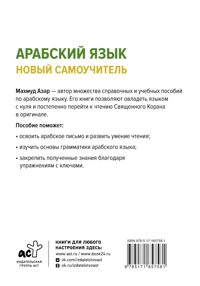 Арабский язык. Новый самоучитель