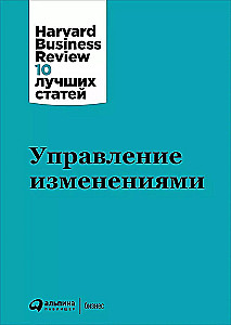 Управление изменениями