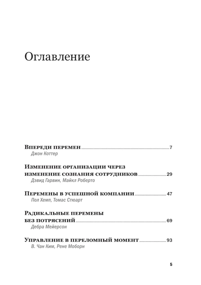 Управление изменениями