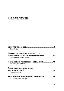 Управление изменениями
