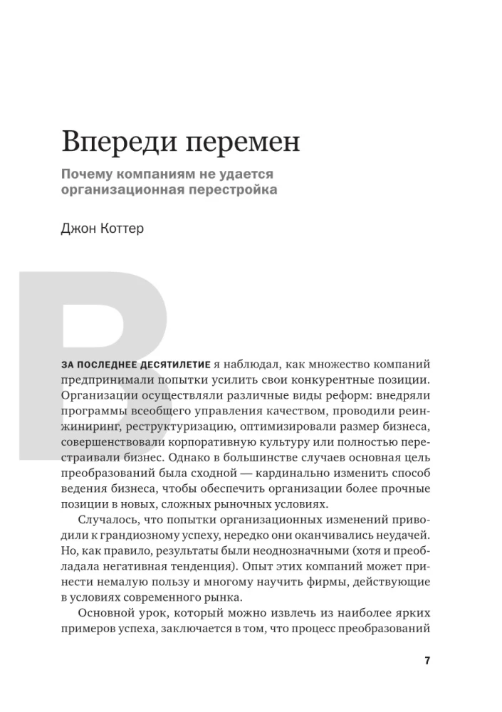 Управление изменениями