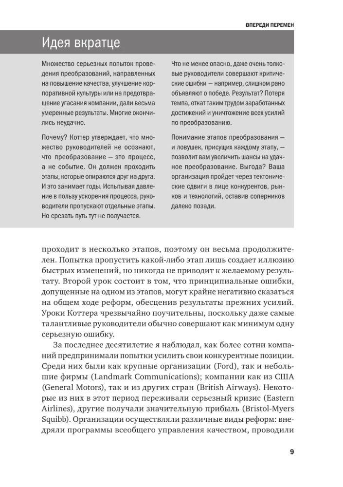 Управление изменениями