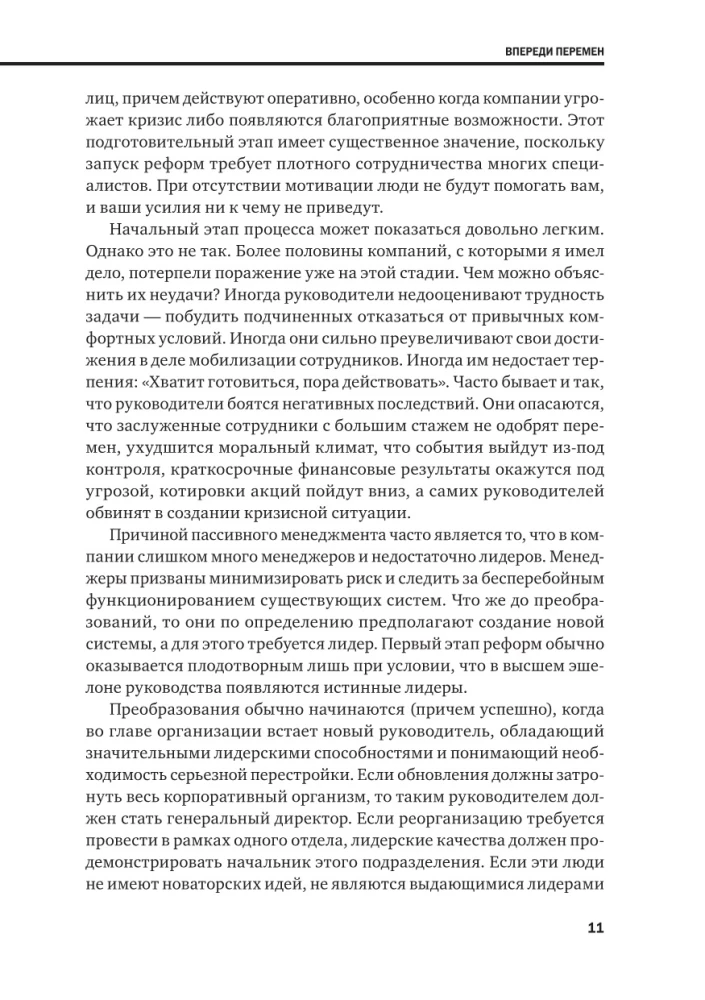 Управление изменениями