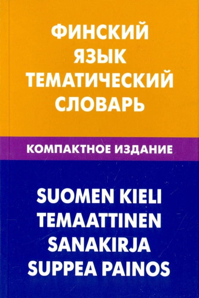 Somu valoda. Tematiskais vārdnīca