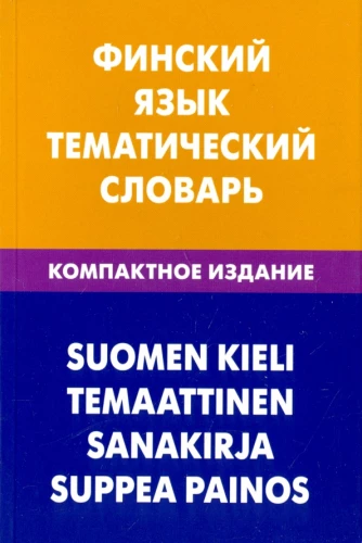 Somu valoda. Tematiskais vārdnīca