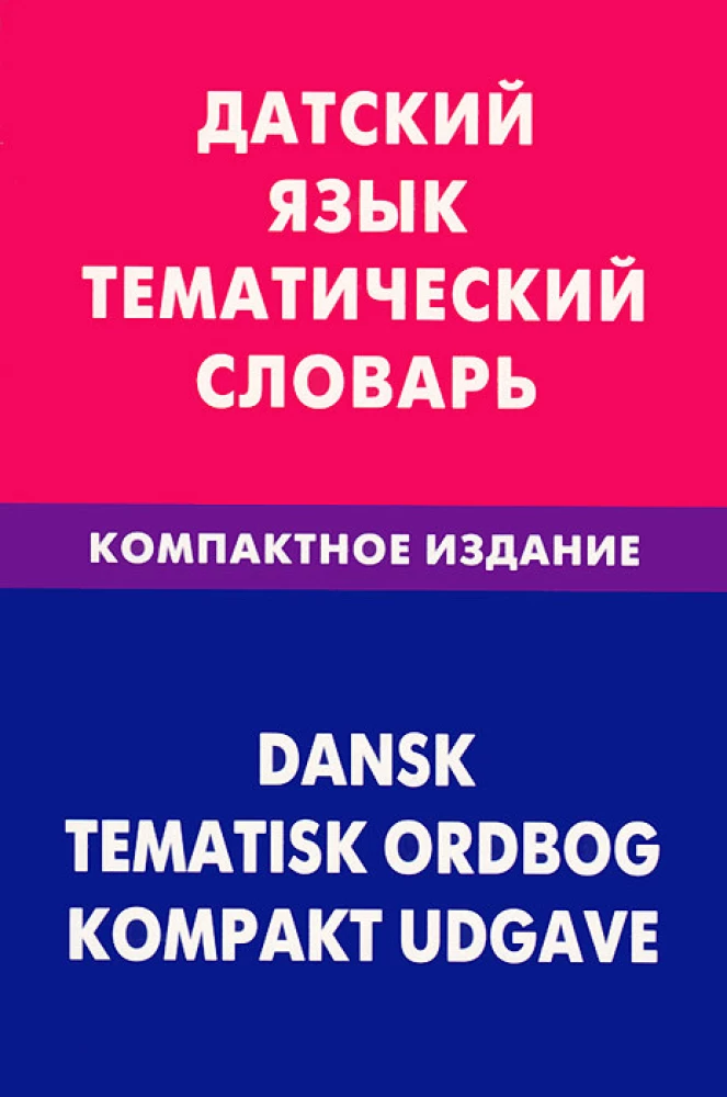 Dāņu valoda. Tematiskais vārdnīca