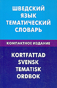 Zviedru valoda. Tematiskais vārdnīca. Kompaktais izdevums