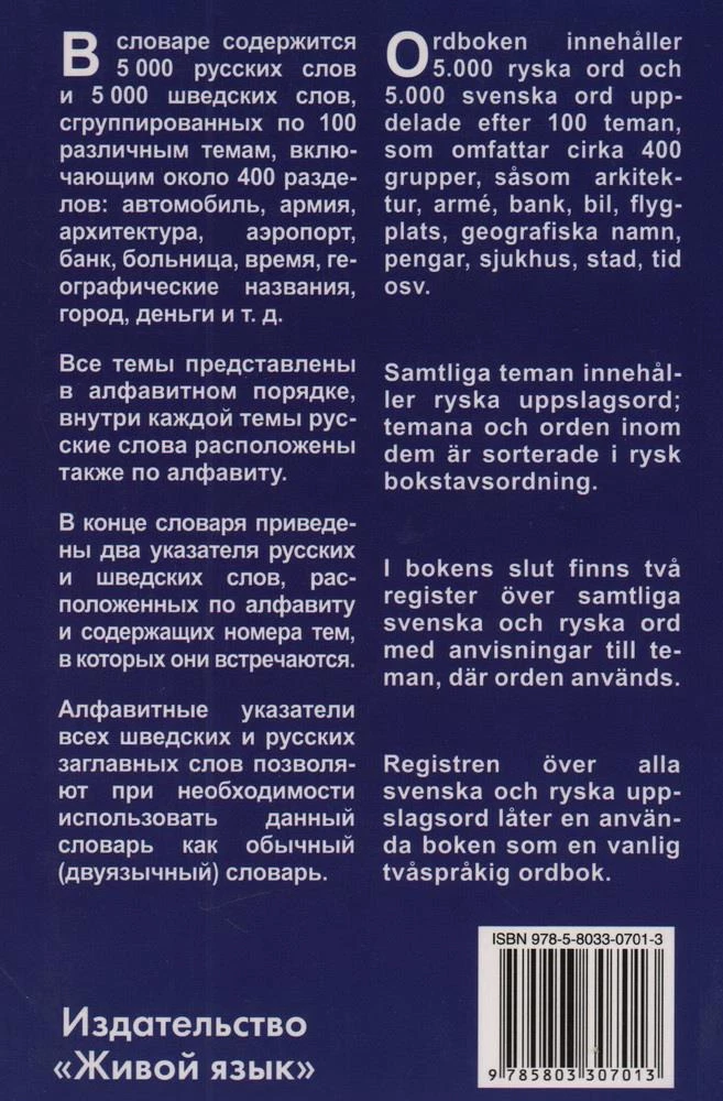 Zviedru valoda. Tematiskais vārdnīca. Kompaktais izdevums