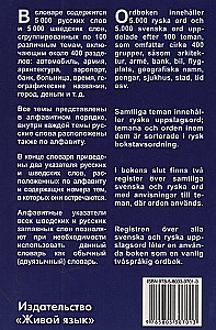 Zviedru valoda. Tematiskais vārdnīca. Kompaktais izdevums