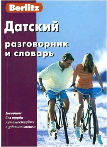 Dāņu sarunvaloda un vārdnīca