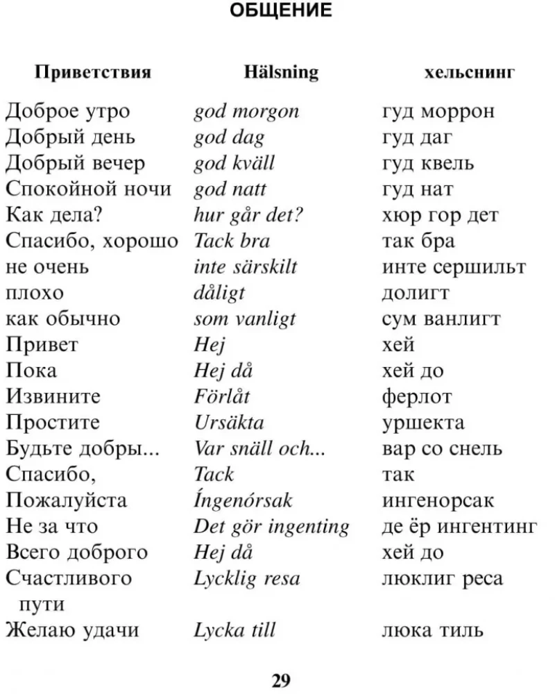 Krievu-zviedru sarunvalodas grāmata